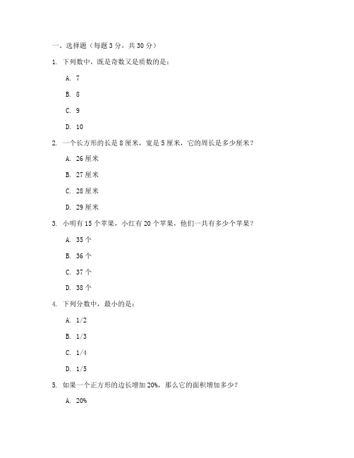 泰兴期末六年级数学试卷