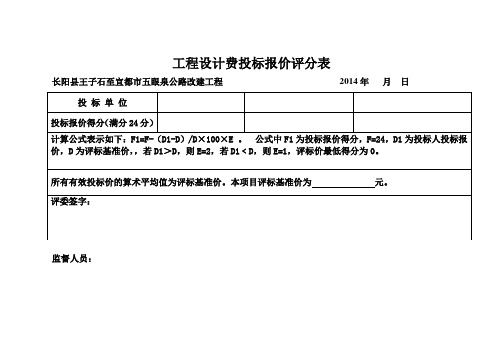 工程设计费投标报价评分表