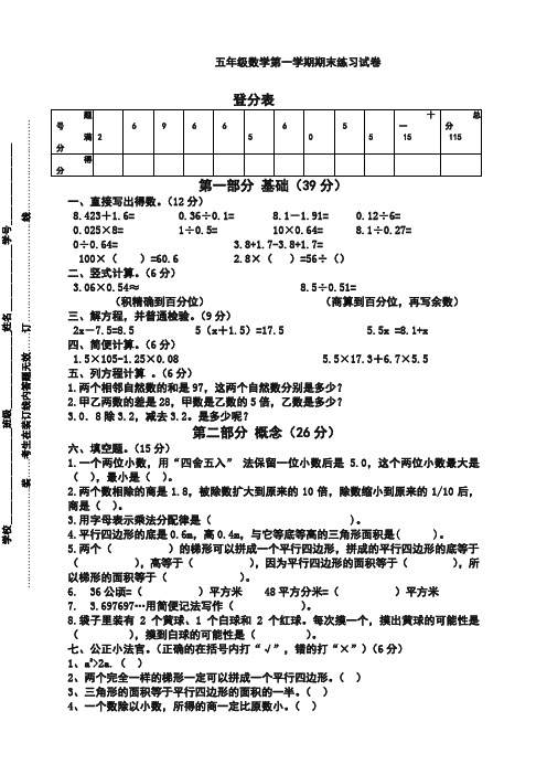 沪教版数学五年级上册期末试卷(精美版)