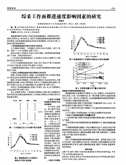 综采工作面推进速度影响因素的研究