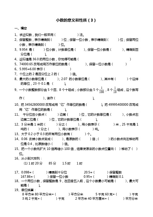 四年级下册数学试题-第四单元测试卷-人教新课标