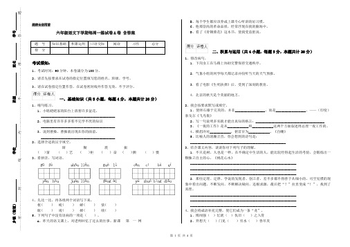 六年级语文下学期每周一练试卷A卷 含答案