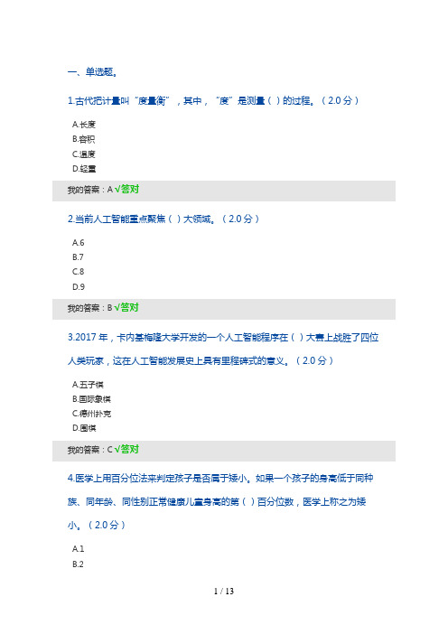 2019年公需科目考试试题及答案答案