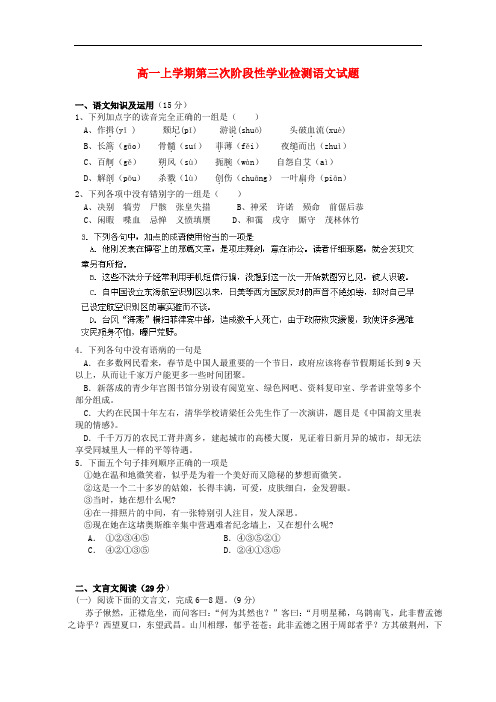 2013-2014学年高一语文上学期第三次阶段性学业检测试题(新人教版 第178套)