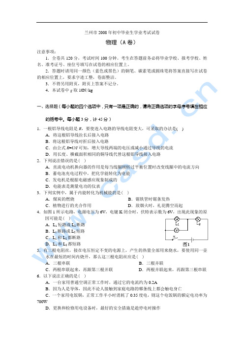 兰州市2008年初中毕业生学业考试试卷