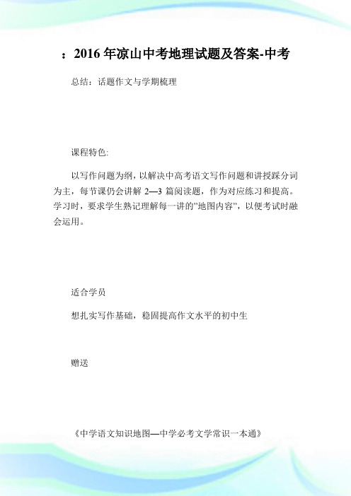 凉山中考地理试题及答案-中考 (2).doc
