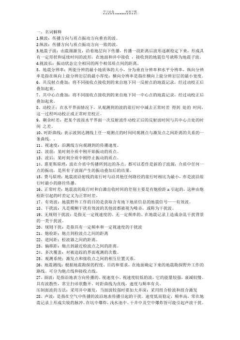 长江大学地震勘探原理复习重点