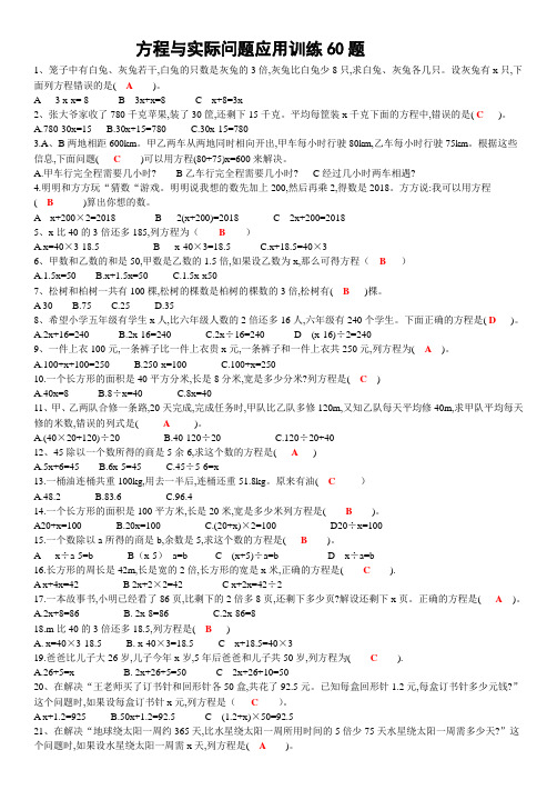 五年级上学期 简易方程与实际问题训练60题 带答案