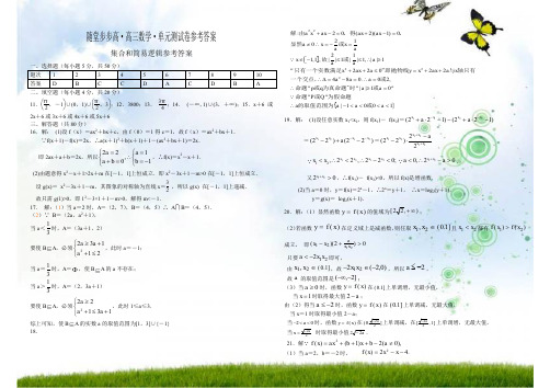 高三数学《集合与简易逻辑》单元测试卷(一)答案