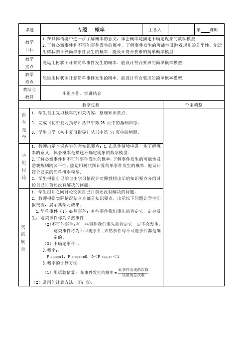 九年级数学专题复习教案：概率