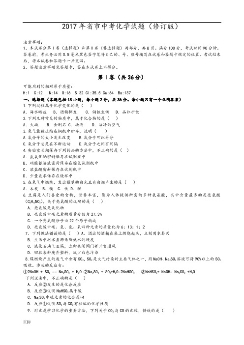 2017山东省临沂市中考化学试题及答案