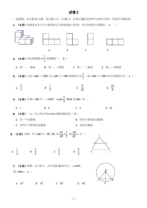 新人教版2019中考数学模拟试卷2及答案解析word版