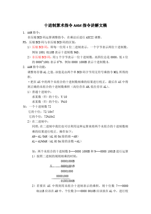 指令AAM讲解文稿