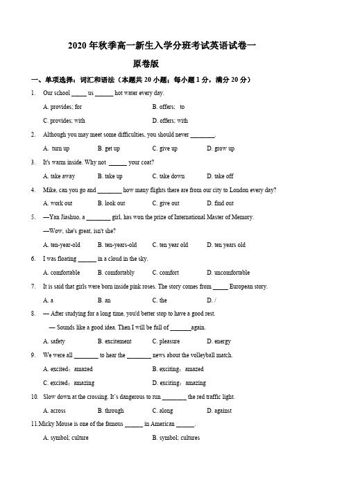 高一入学英语测试卷及解析01