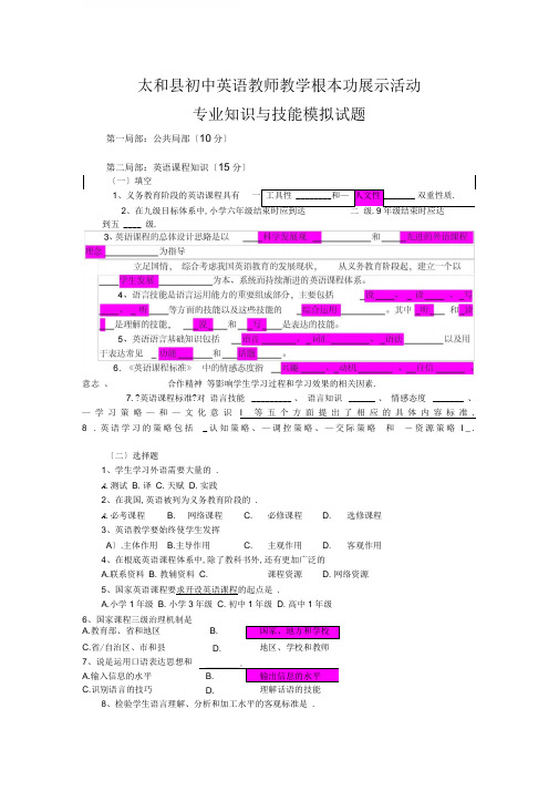 初中英语教师基本功大赛笔试试题