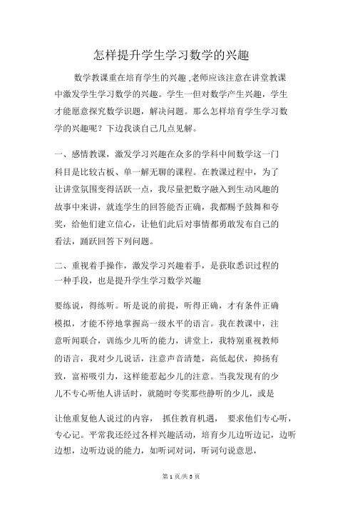 如何提高学生学习数学的兴趣