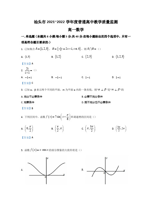 2021-2022学年广东省汕头市高一下学期期末教学质量检测 数学 Word版含答案