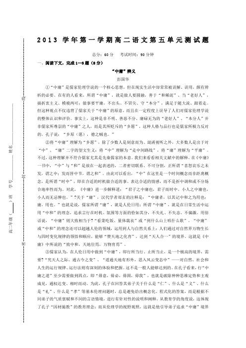 2013学年沪教版第一学期高二语文第五单元测试题