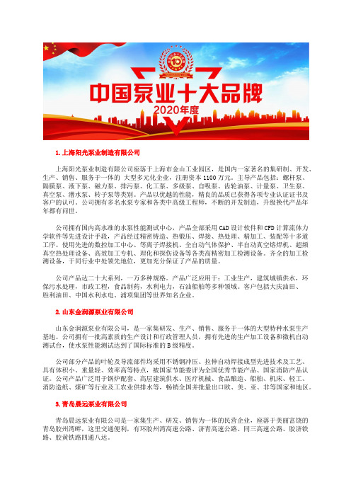 中国不锈钢计量泵型号十大柱塞式计量泵品牌最新公司排名