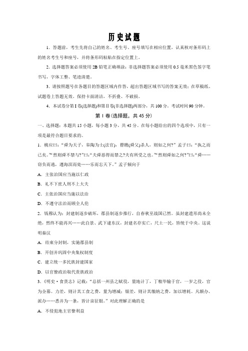 山东省滨州市阳信国际学校2019-2020高三第二次一模考试历史试卷word版