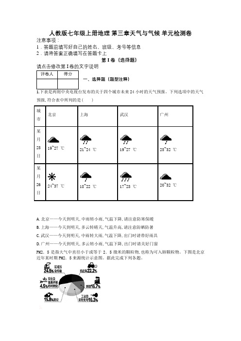 人教版七年级上册地理 第三章天气与气候 单元检测卷及解析