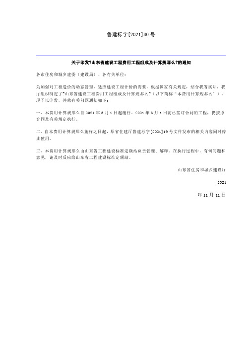 《山东省建设工程费用项目组成及计算规则》2017年3月1日