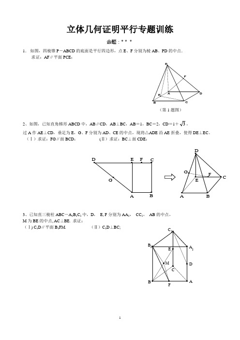 立体几何证明平行专题