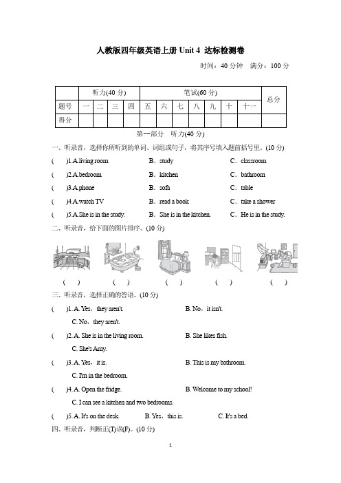 人教版四年级英语上册-Unit 4达标测试卷附答案 (1)