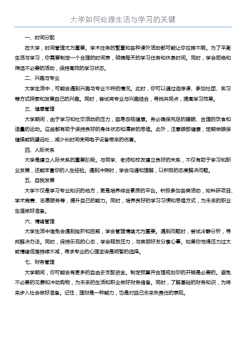 大学如何处理生活与学习的关键