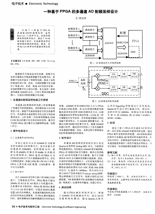 一种基于FPGA的多通道AD射频采样设计