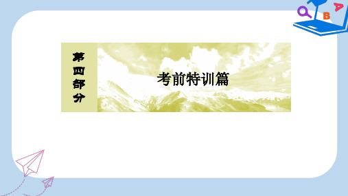 【精选】版高考地理二轮专题复习第四部分考前特训篇专题三考前基础知识回扣4.3.3必熟20个地理区域课件新人