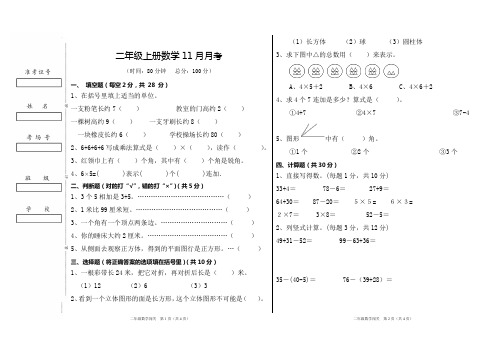 二年级上册数学11月月考卷