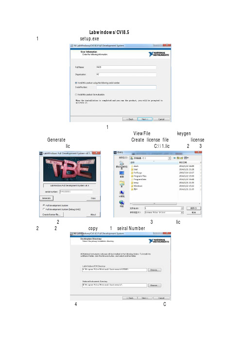 LabwindowsCVI8.5安装步骤详解