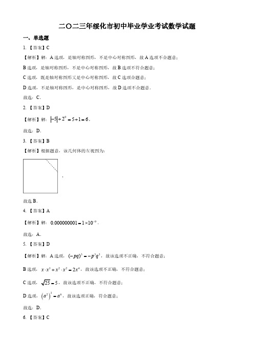 2023年黑龙江省绥化市中考数学真题(解析)