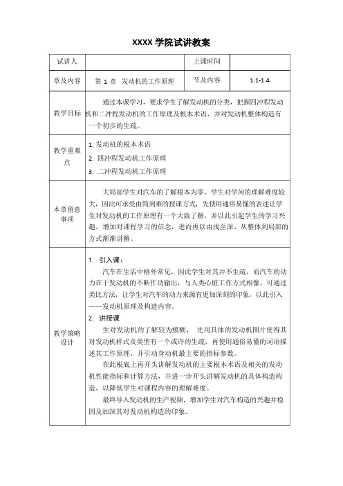 汽车专业9分钟课时试讲教案