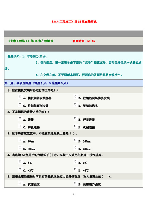最新版2016年郑州大学远程教育土木工程施工03满分答案2016年