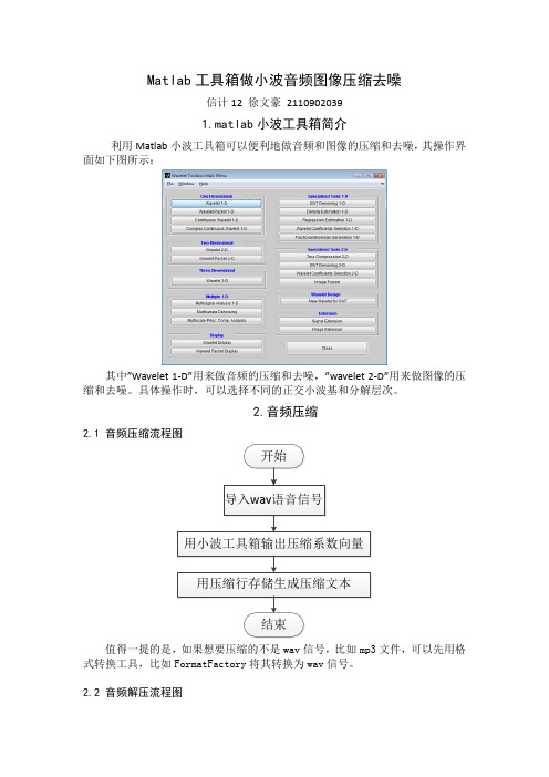 Matlab工具箱做小波音频图像压缩去噪