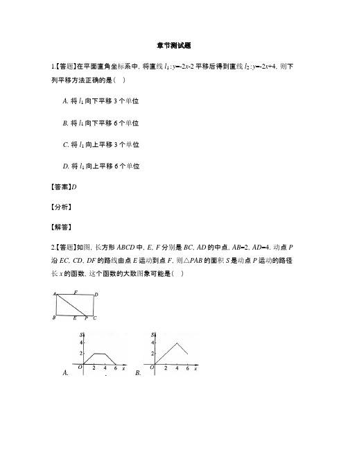 初中数学鲁教版(五四制)七年级上册第六章 一次函数本章综合与测试-章节测试习题(1)