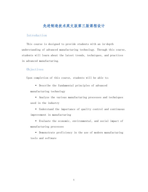 先进制造技术英文版第三版课程设计