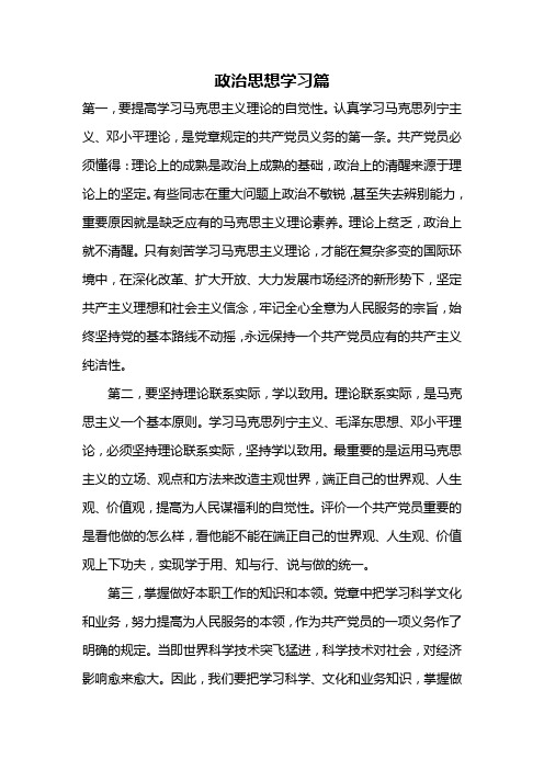 政治思想学习篇