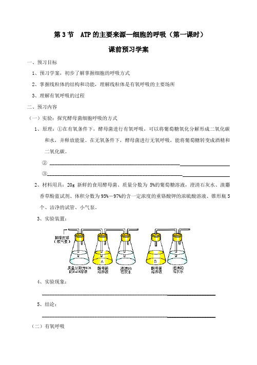 高一生物 第五章 第3节 细胞呼吸(1)有氧呼吸学案