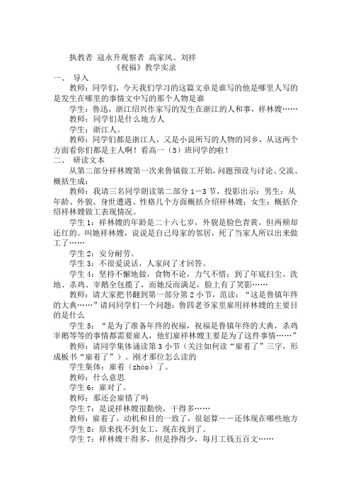 寇永升老师的《祝福》和《扬州慢》教学