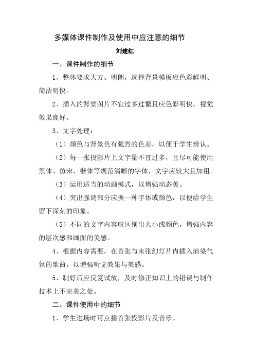 多媒体课件制作及使用中应注意的细节