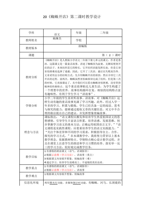 人教部编版二年级语文上册《蜘蛛开店》第二课时优秀获奖公开课教学设计