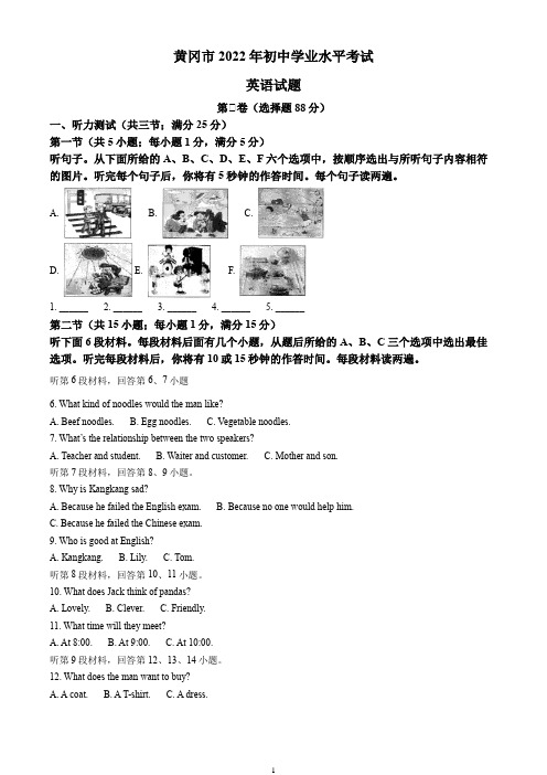 2022年湖北省黄冈市中考英语真题(试卷)