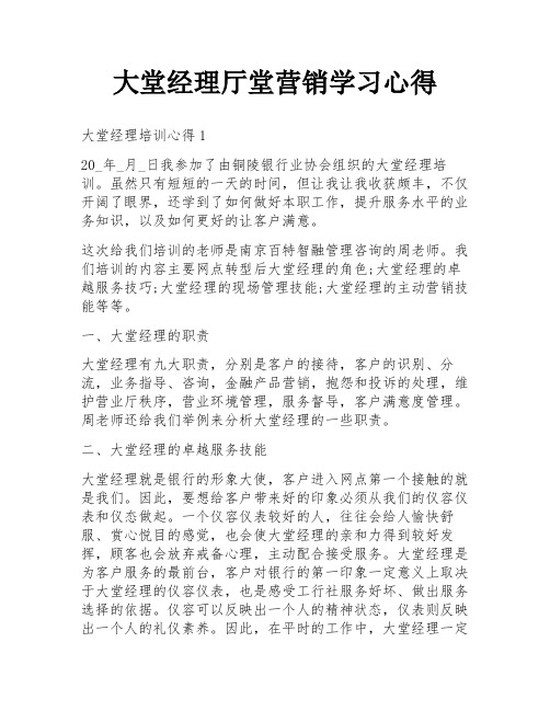 大堂经理厅堂营销学习心得