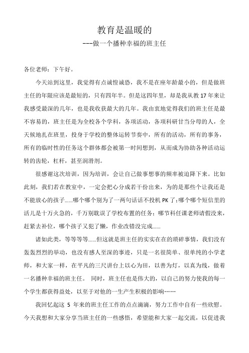 教育是温暖的 Microsoft Word 文档