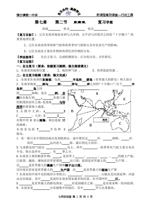 东南亚复习学案