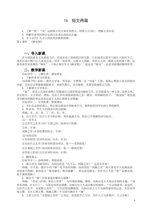 最新七年级语文下册第四单元短文两篇教案新人教版