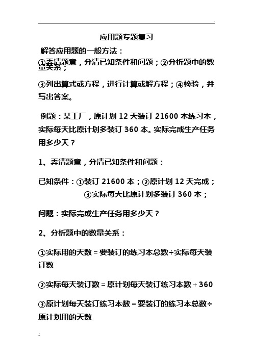 [四年级数学]行程问题应用题